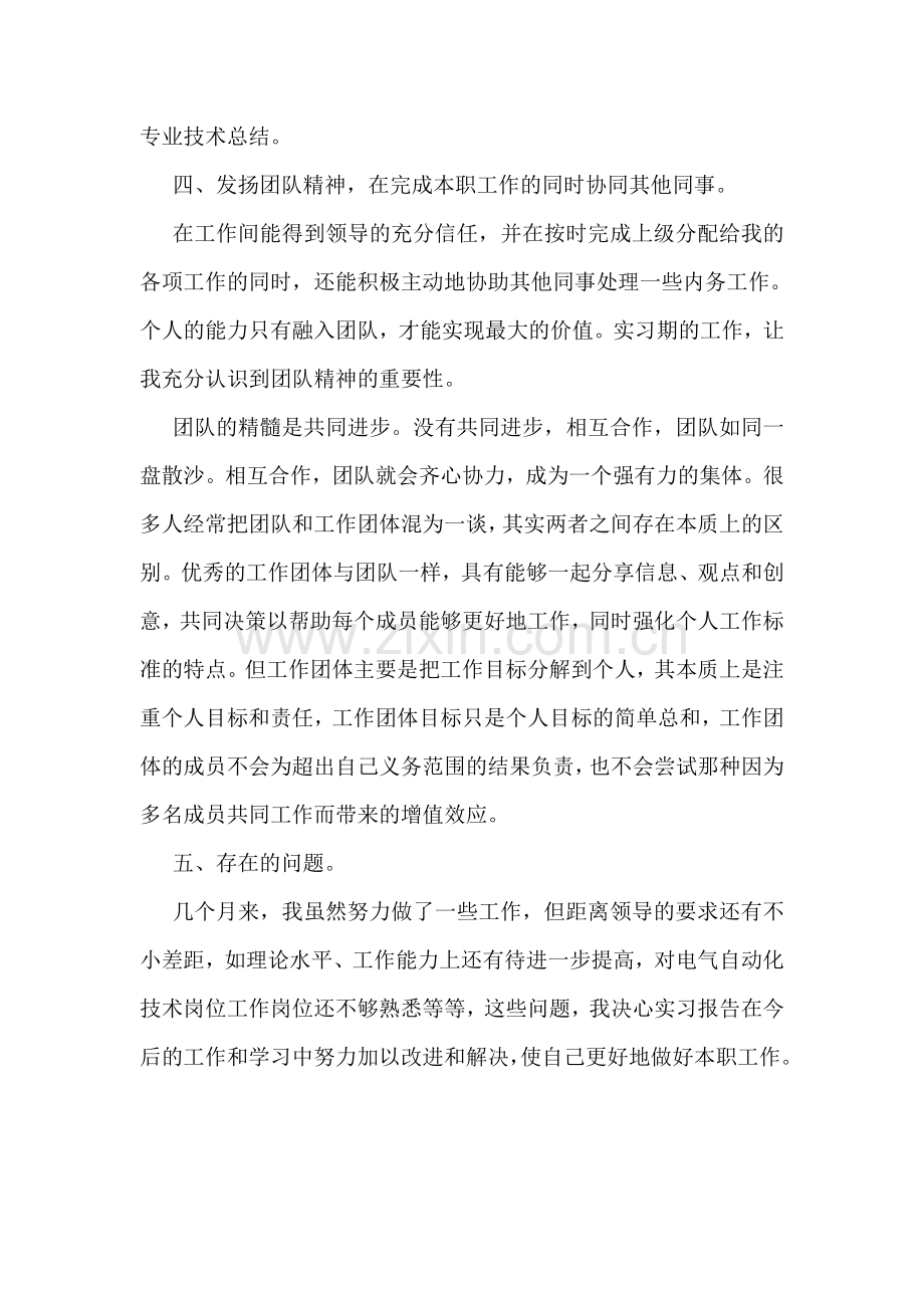 自动化实习心得体会10篇.doc_第3页