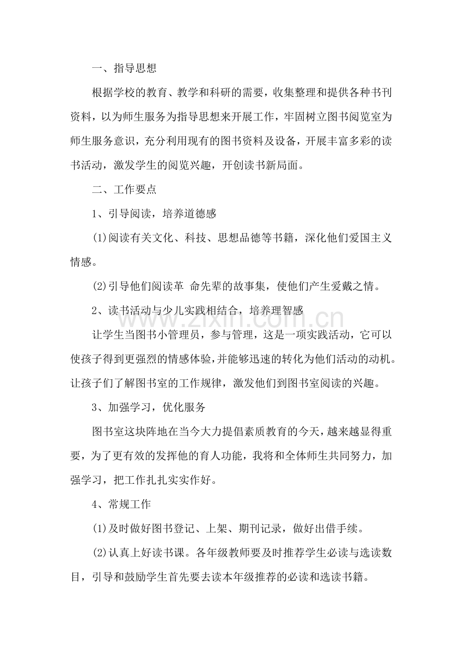 优选小学图书管理员计划怎么写.doc_第3页