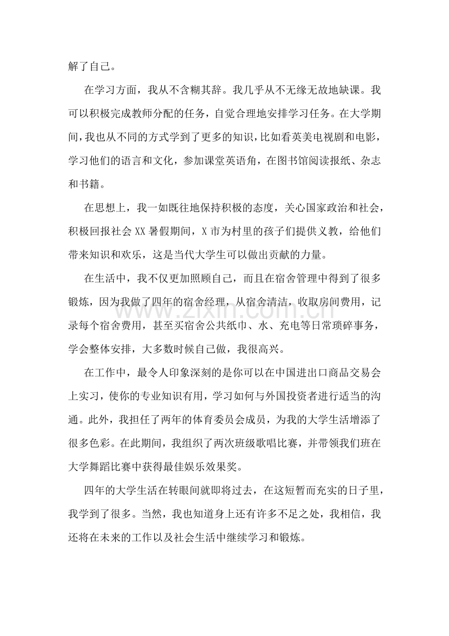 简历个性自我评价.doc_第2页