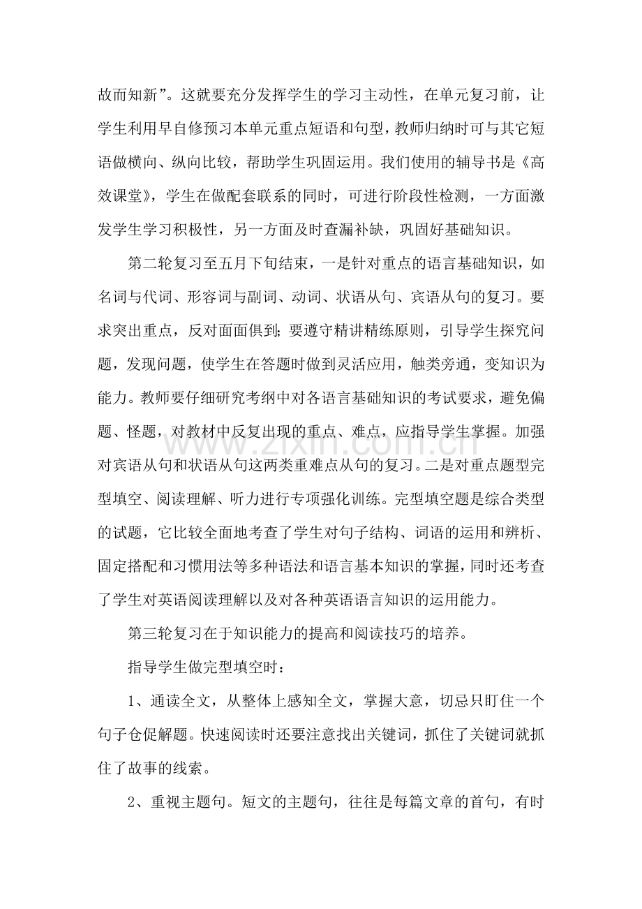 初三英语教师个人工作计划.doc_第2页