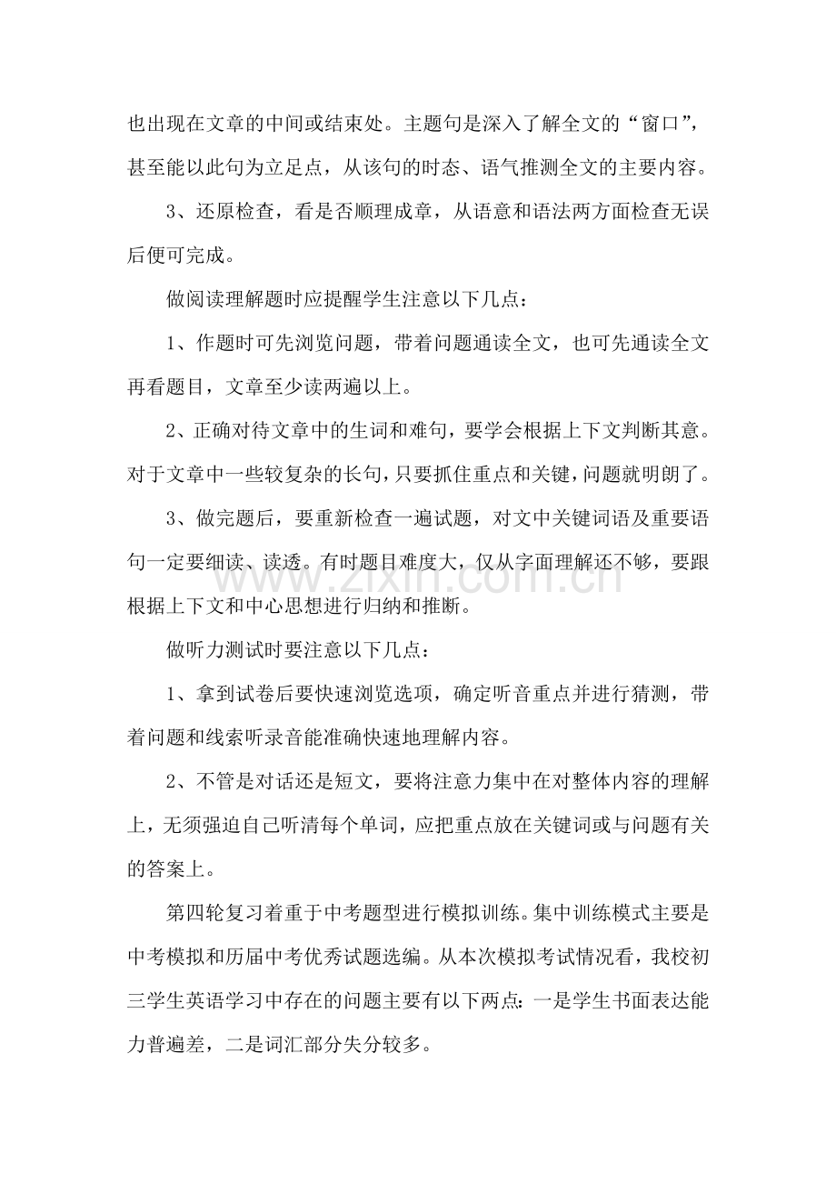 初三英语教师个人工作计划.doc_第3页