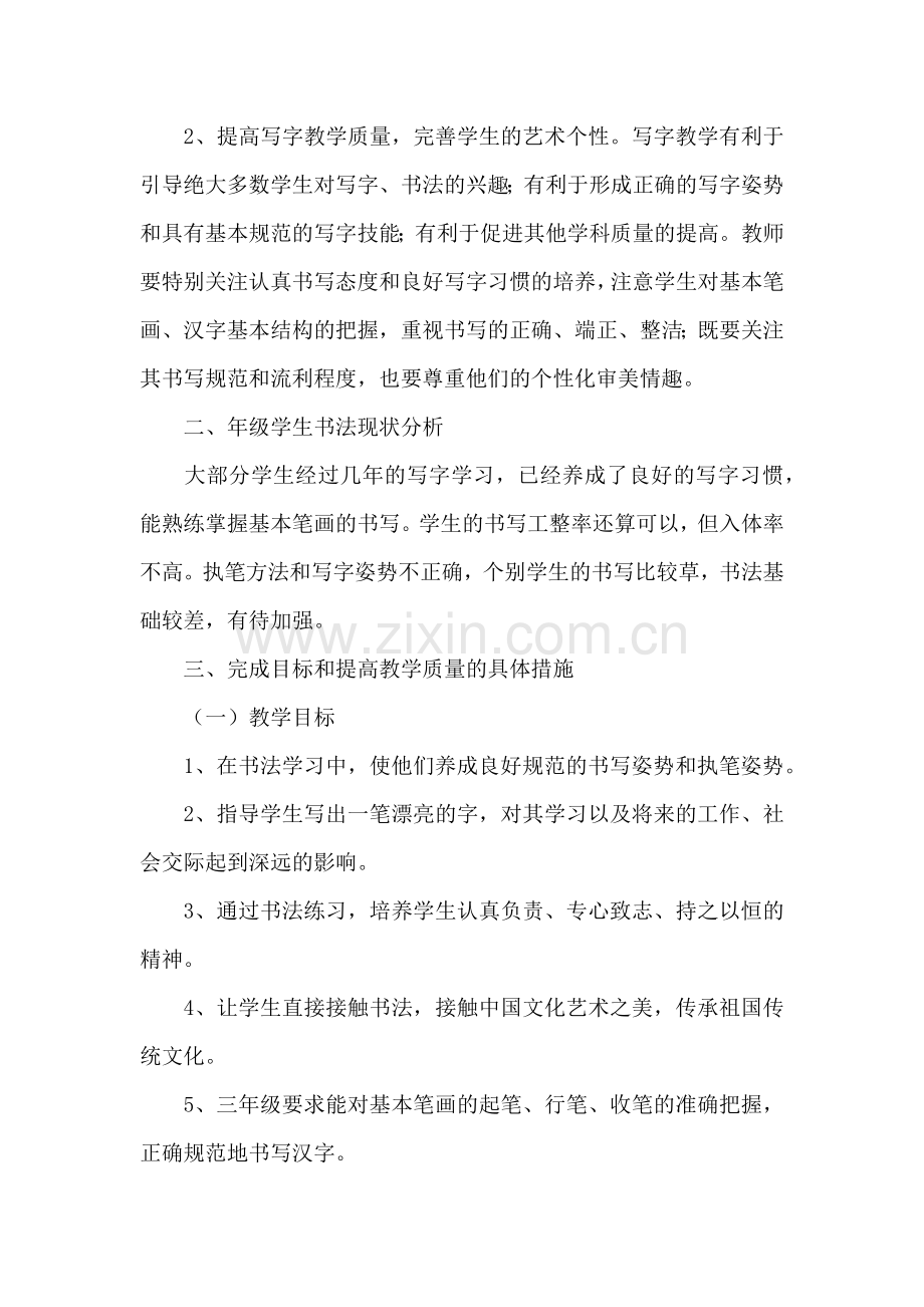 六年级书法教学计划.docx_第3页