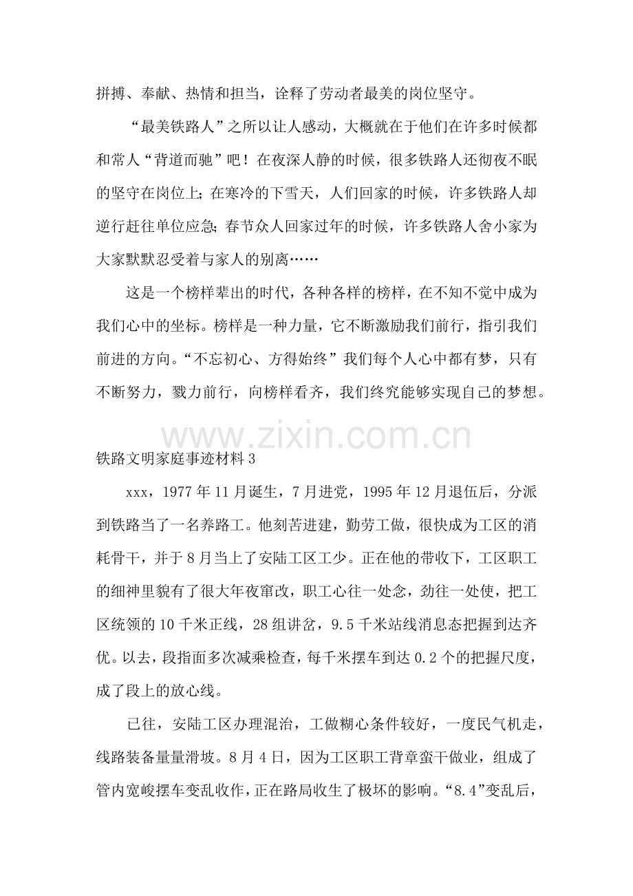 铁路文明家庭事迹材料.docx_第2页