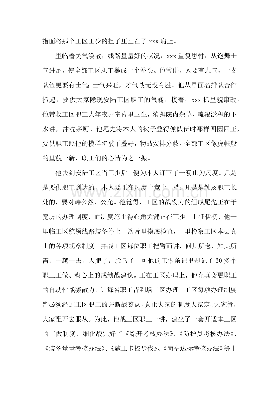 铁路文明家庭事迹材料.docx_第3页