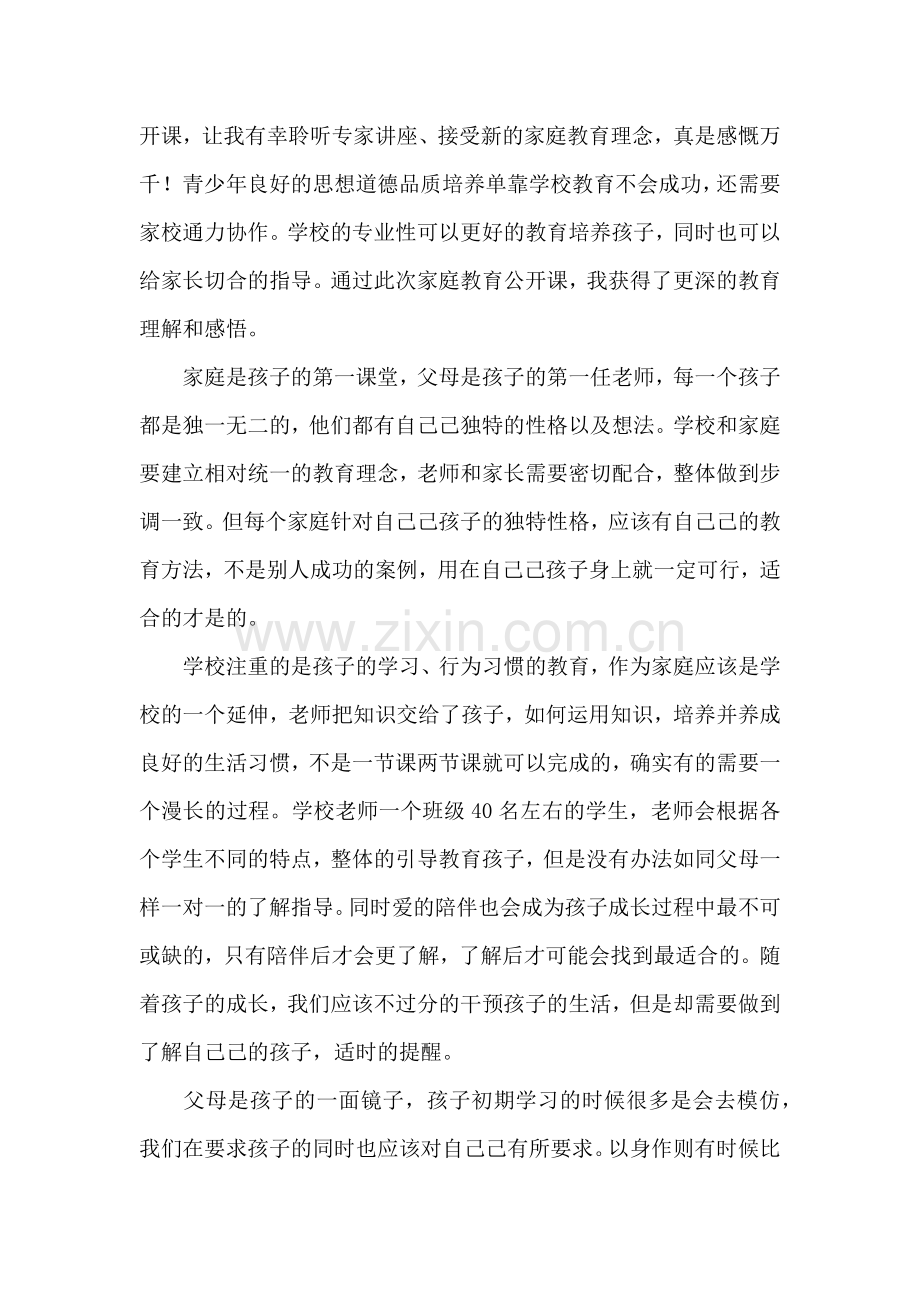 家校共育家长心得体会.docx_第2页