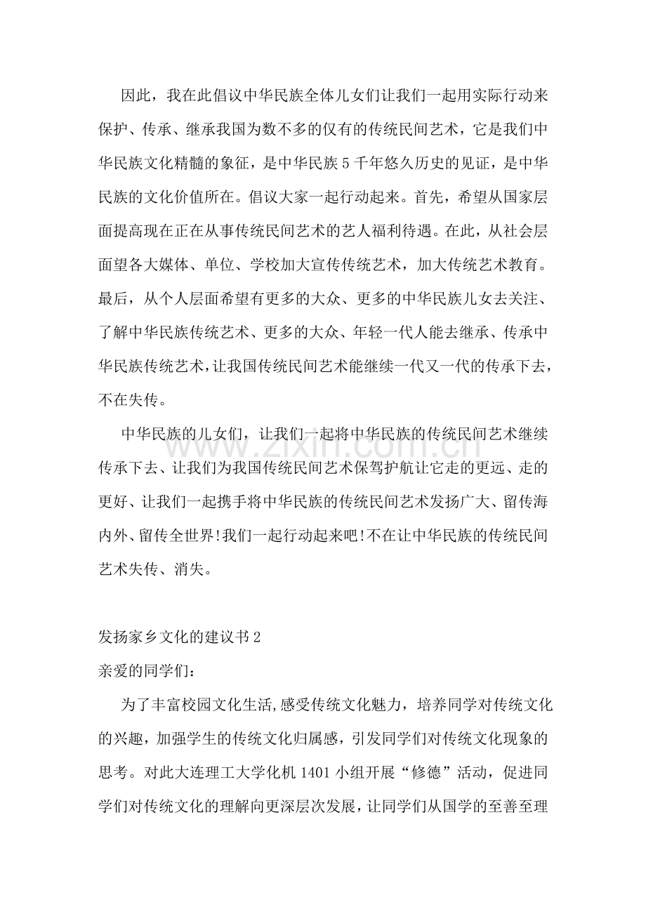 发扬家乡文化的建议书.doc_第2页