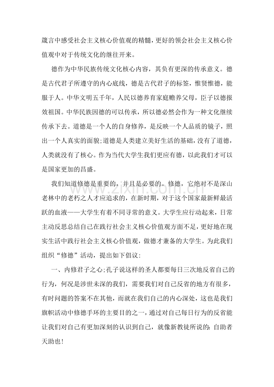 发扬家乡文化的建议书.doc_第3页