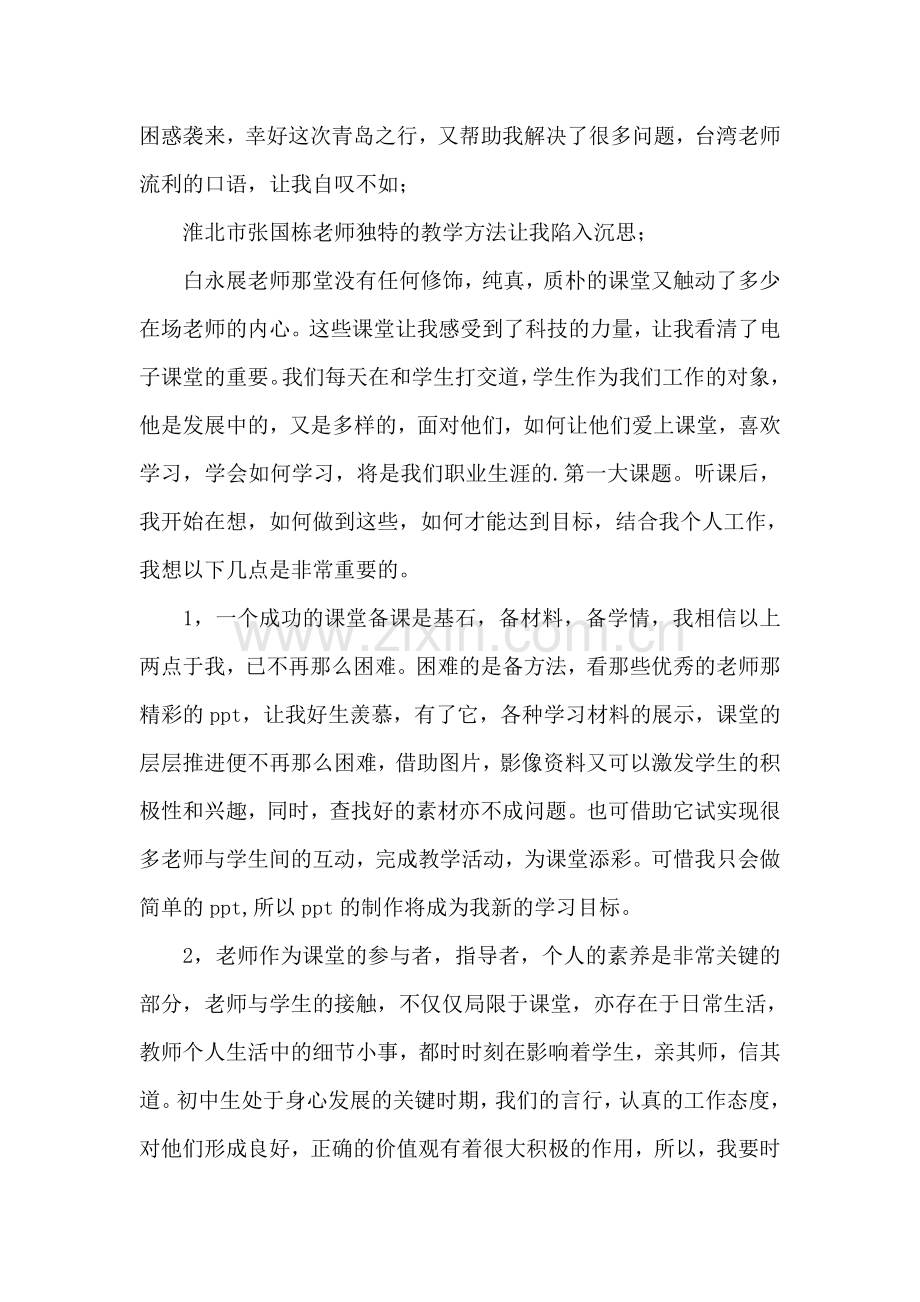 新教师培训总结-(15篇).doc_第2页