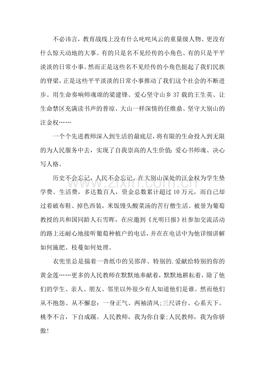 师德演讲稿(15篇).doc_第2页