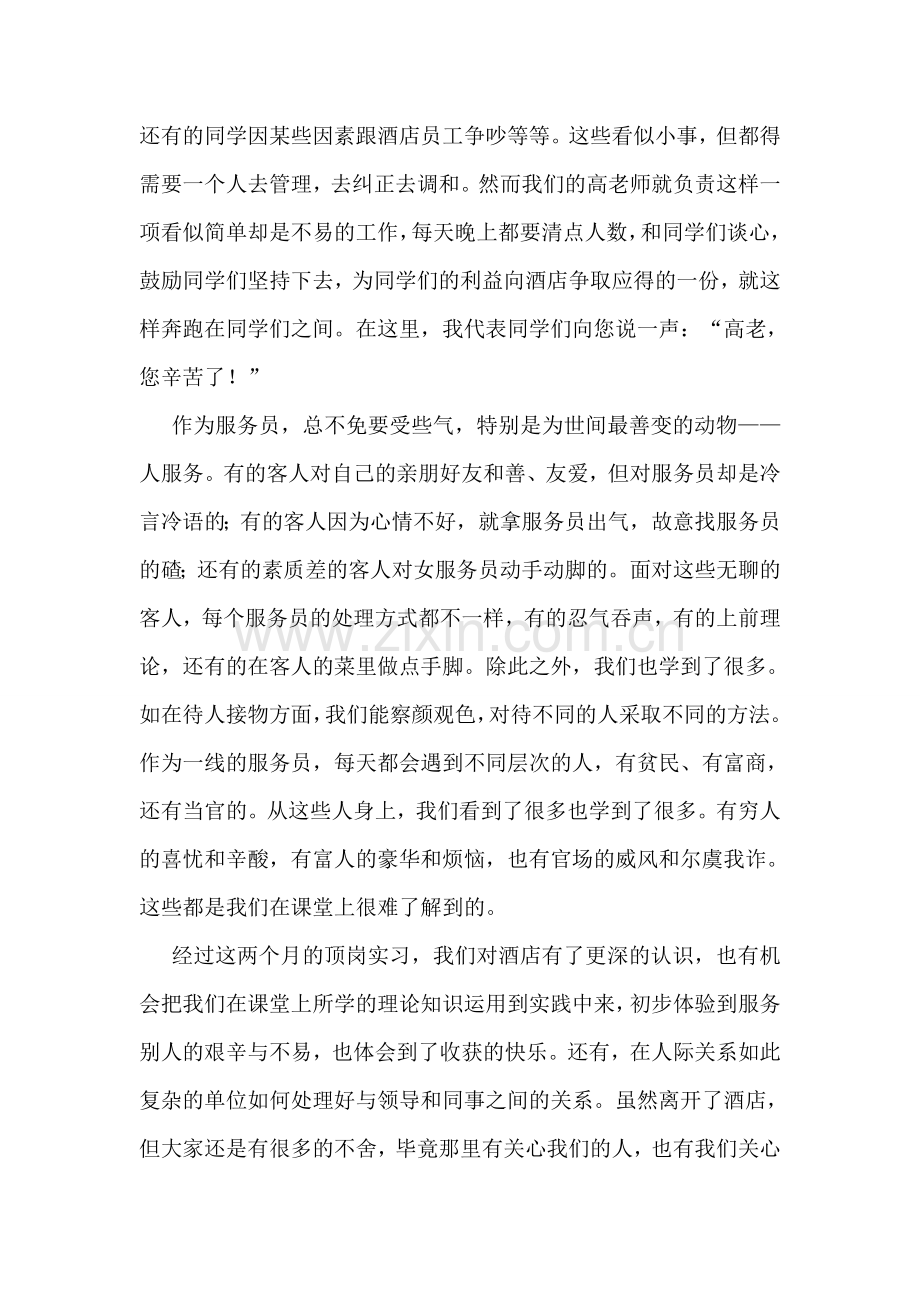 寒假社会实习总结.doc_第2页