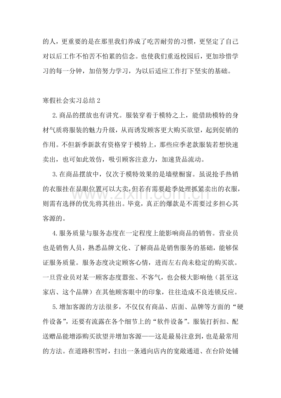 寒假社会实习总结.doc_第3页