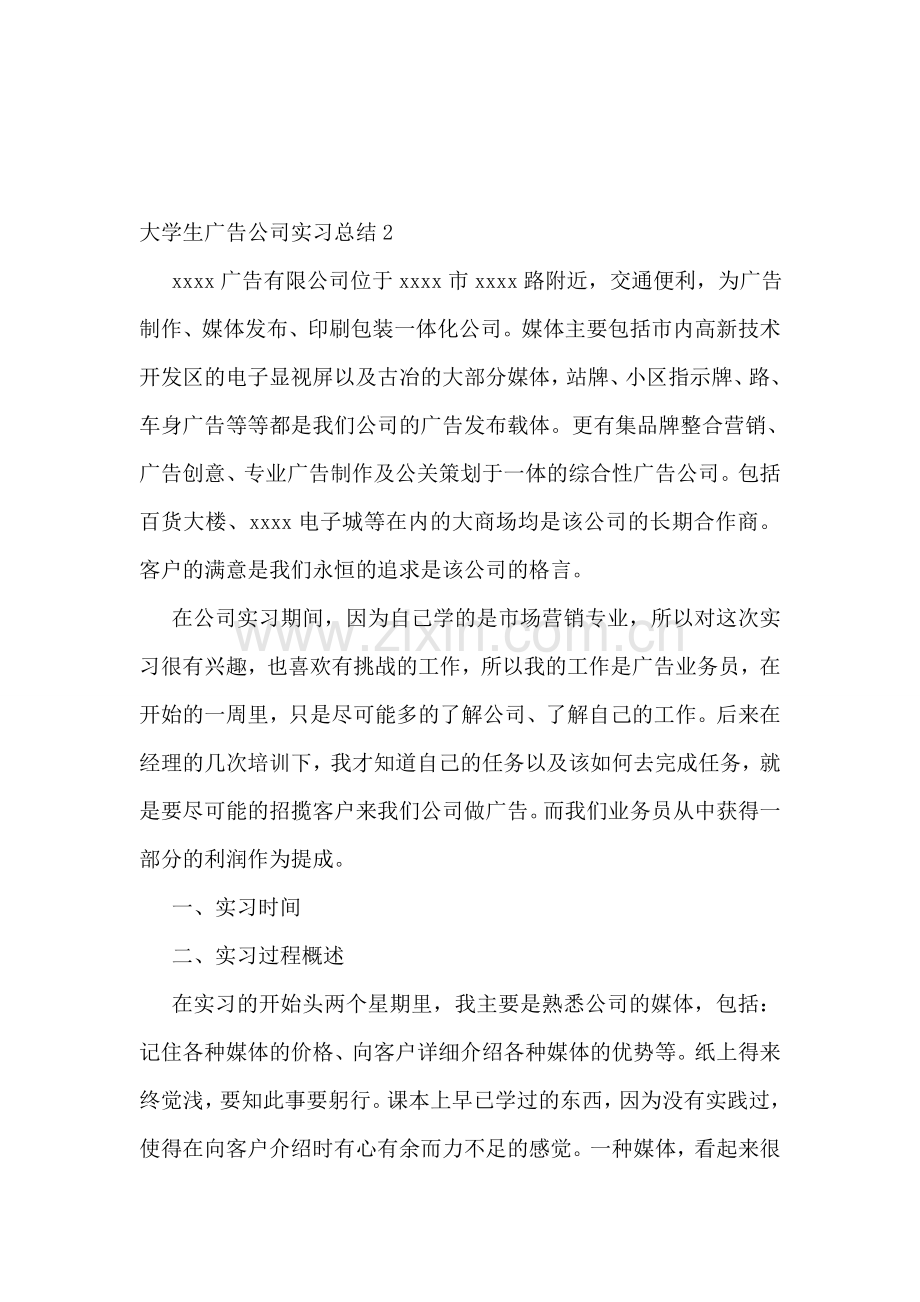 大学生广告公司实习总结.doc_第3页