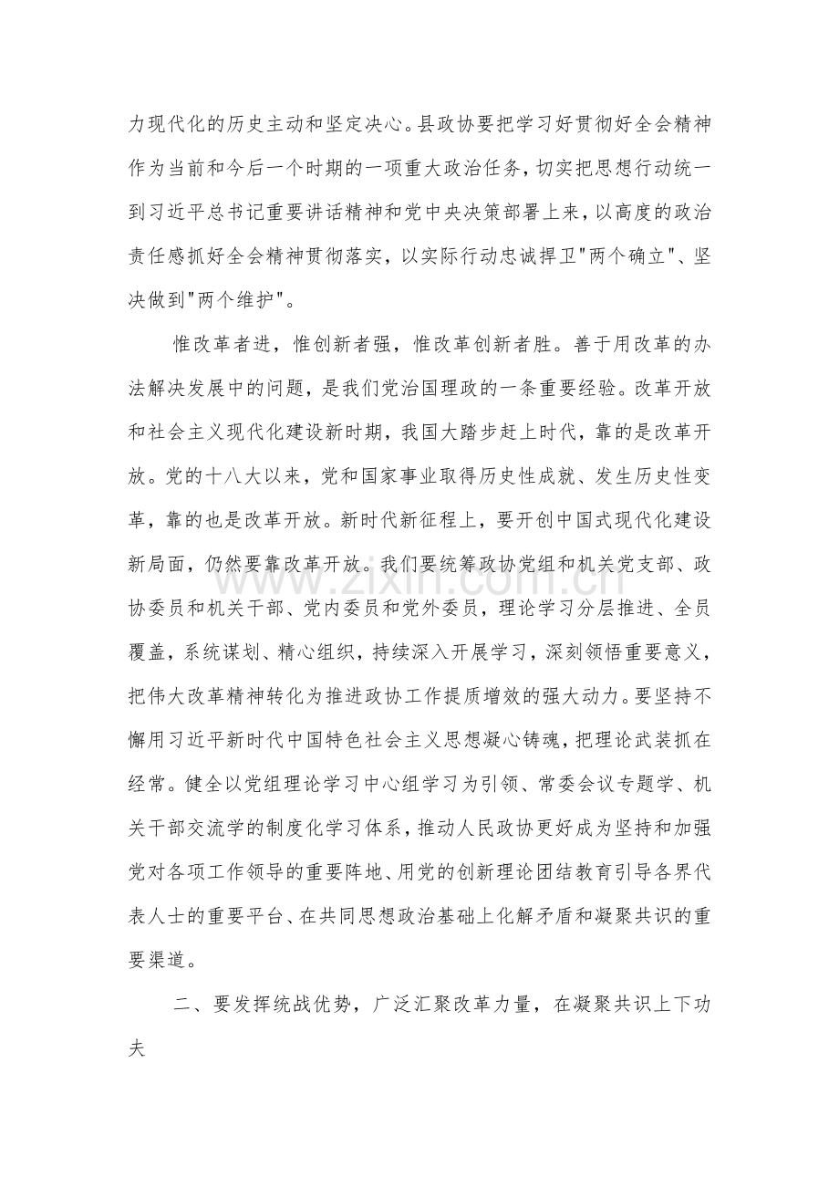 学习贯彻党的二十届三中全会精神交流发言材料3篇范文.docx_第2页