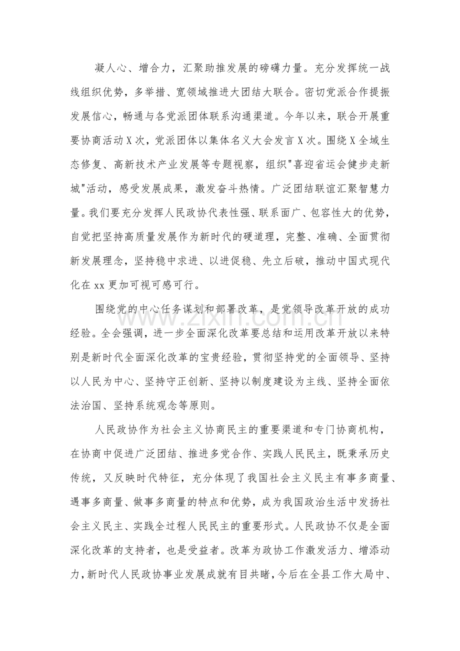 学习贯彻党的二十届三中全会精神交流发言材料3篇范文.docx_第3页