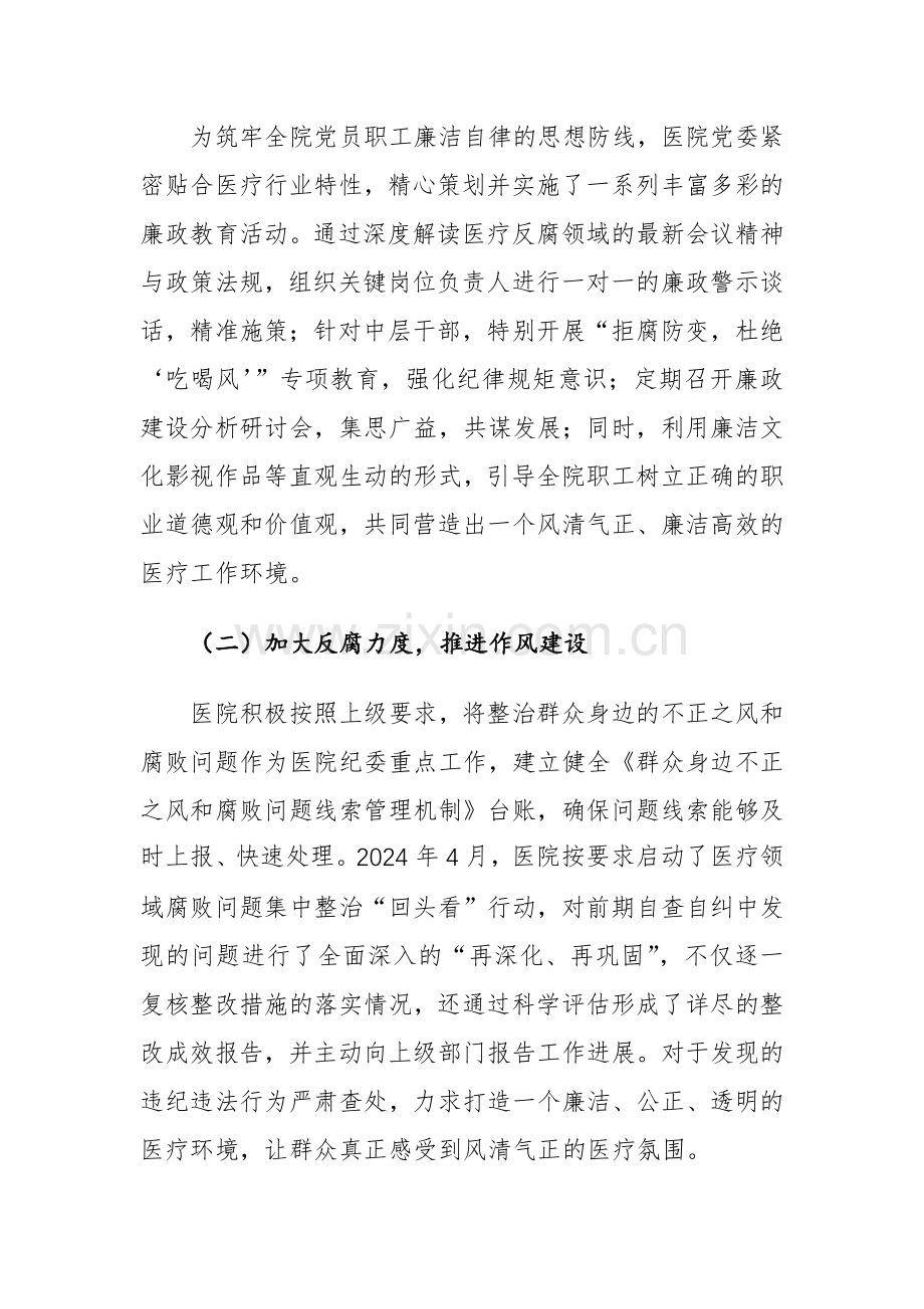 医院全面从严治党及党风廉政建设半年工作总结范文.docx_第3页