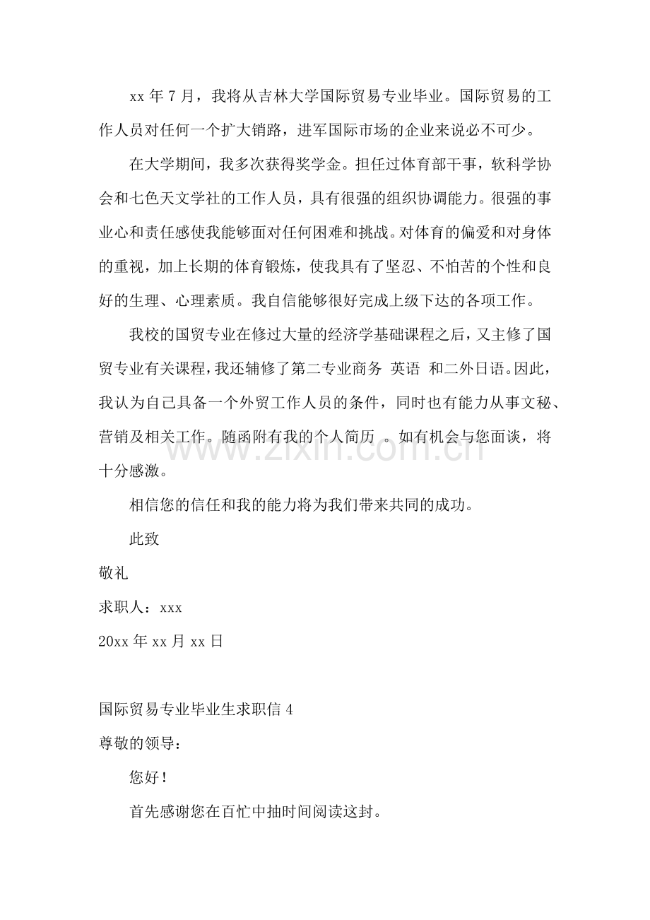 国际贸易专业毕业生求职信.docx_第3页