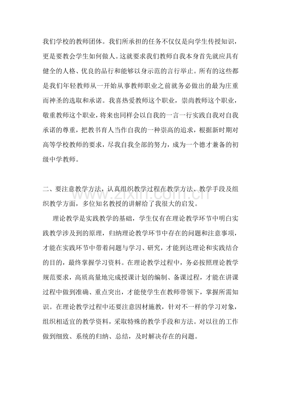 新教师培训自我鉴定(15篇).doc_第2页