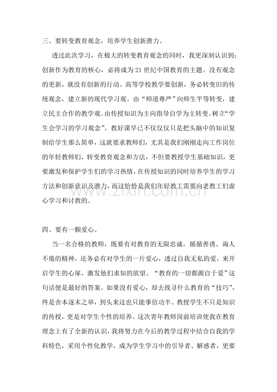 新教师培训自我鉴定(15篇).doc_第3页