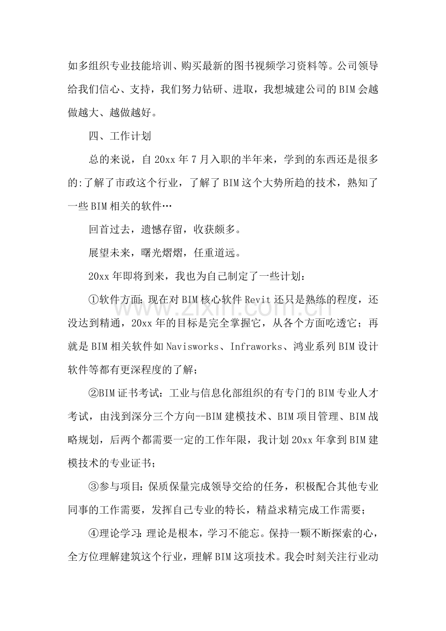 质量部个人年终总结.docx_第3页