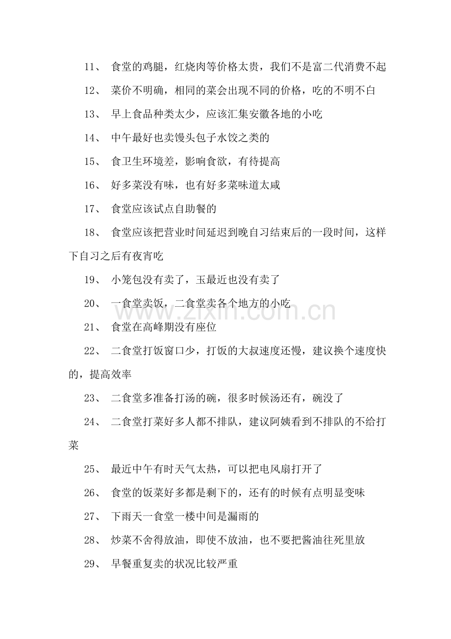 写给学校的建议书15篇.doc_第2页