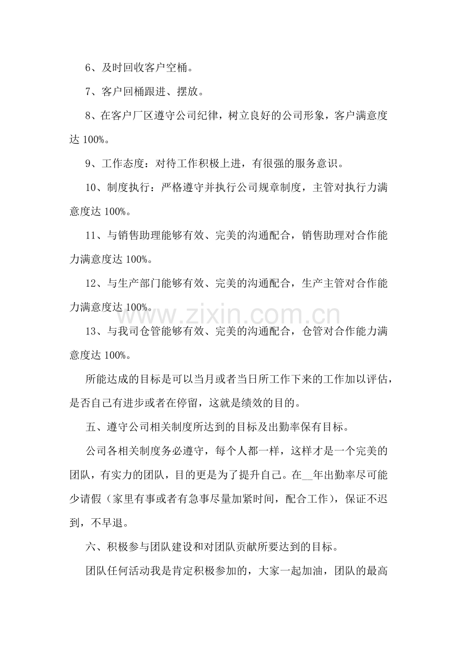 普通员工工作计划安排10篇参考.docx_第2页