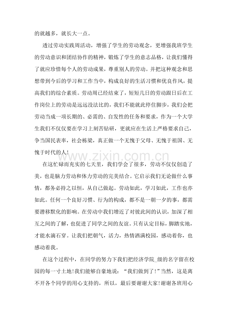 试论新时代大学生劳动教育的价值意蕴和实践路径7篇.doc_第2页