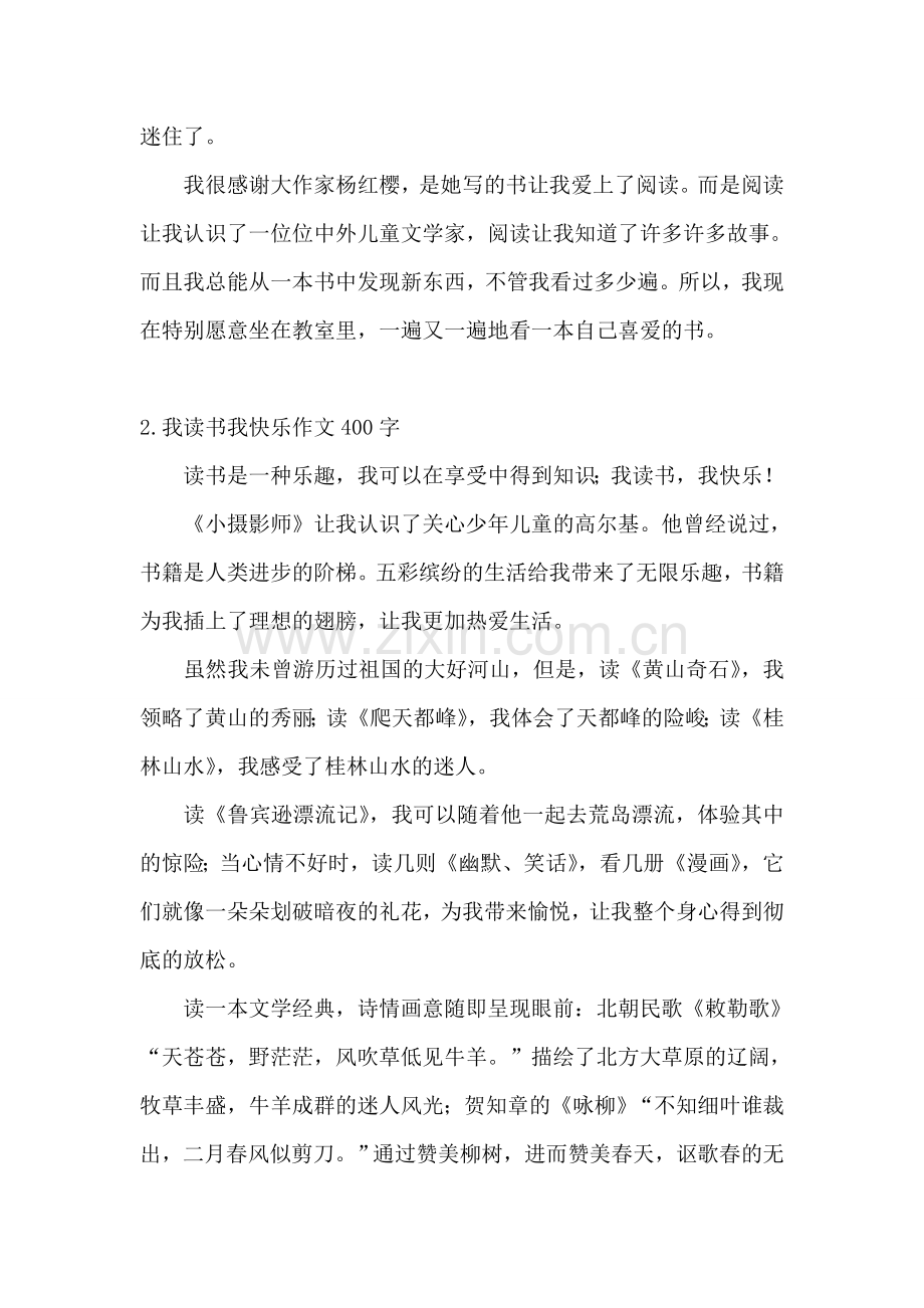 我读书我快乐作文400字(5篇).doc_第2页