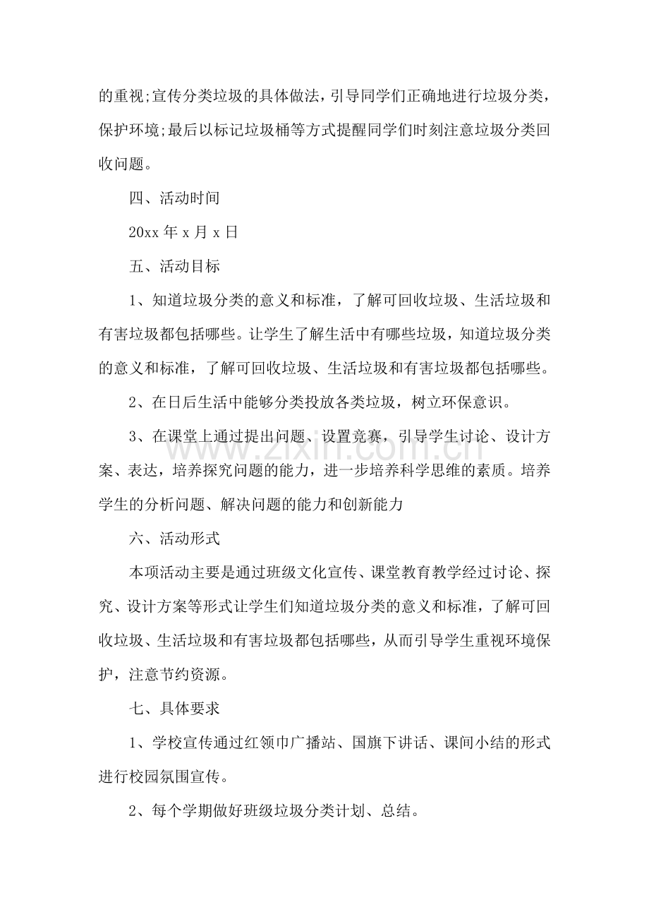 对幼儿垃圾分类宣传活动方案.doc_第3页