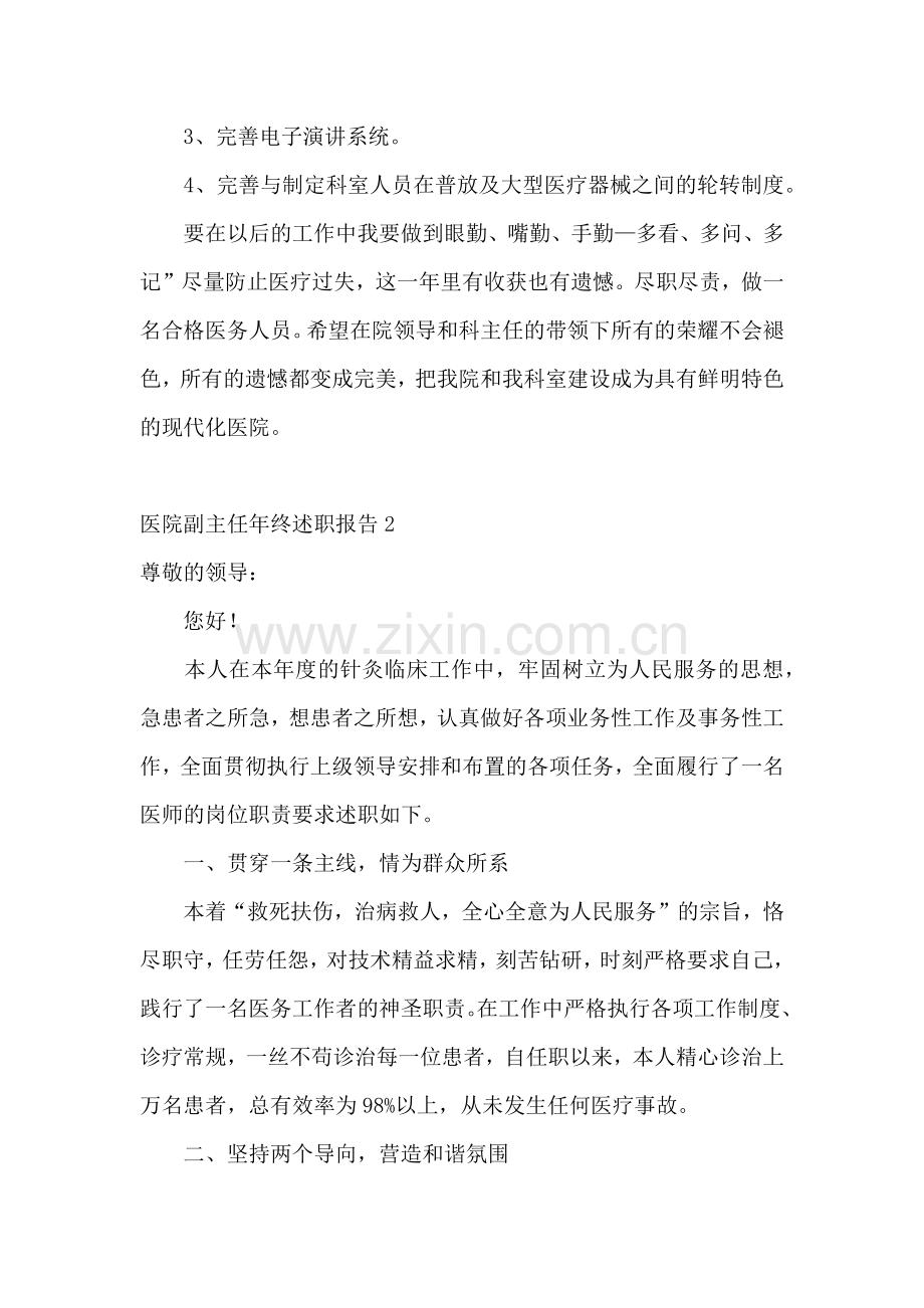 医院副主任年终述职报告.docx_第3页