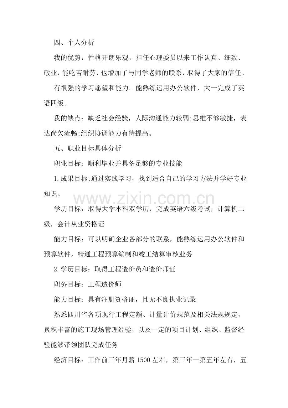 工程管理学业规划书.doc_第2页