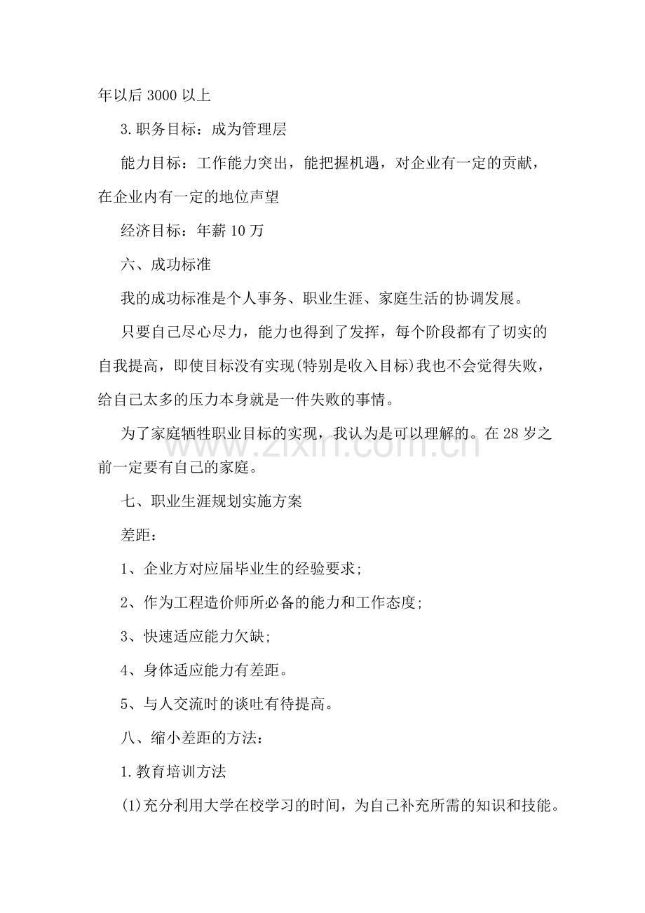 工程管理学业规划书.doc_第3页