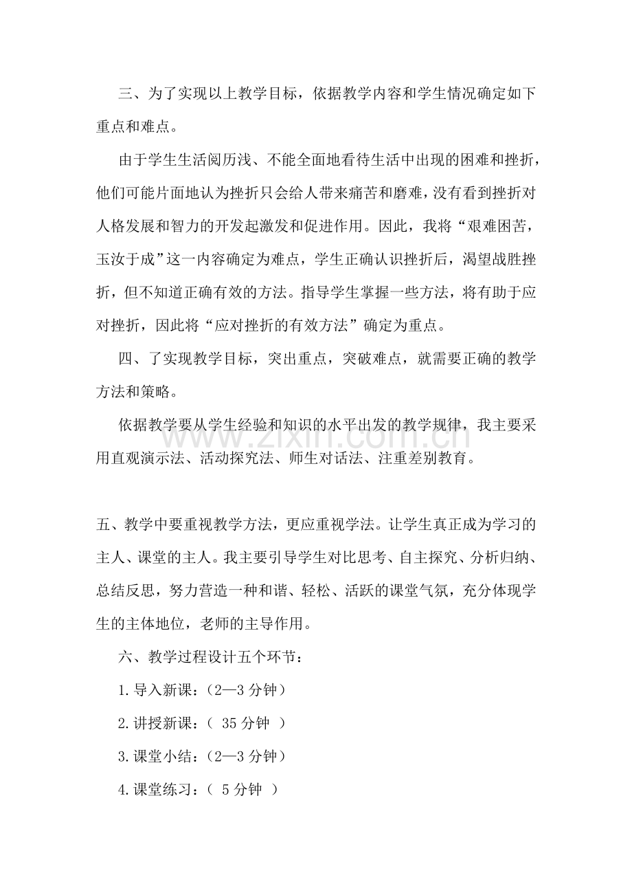 挫折面前也从容说课稿.doc_第2页