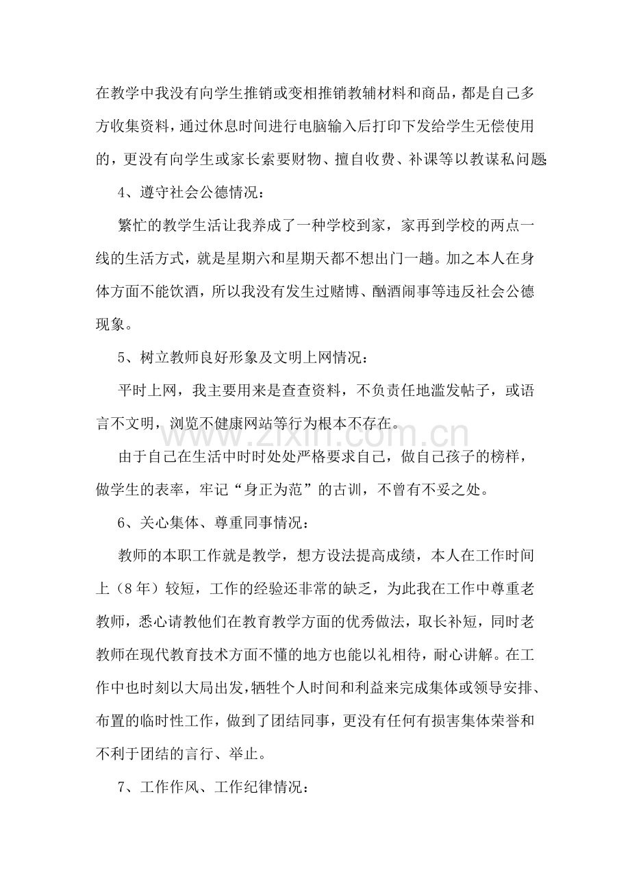 师德师风自查报告自查内容(7篇).docx_第2页