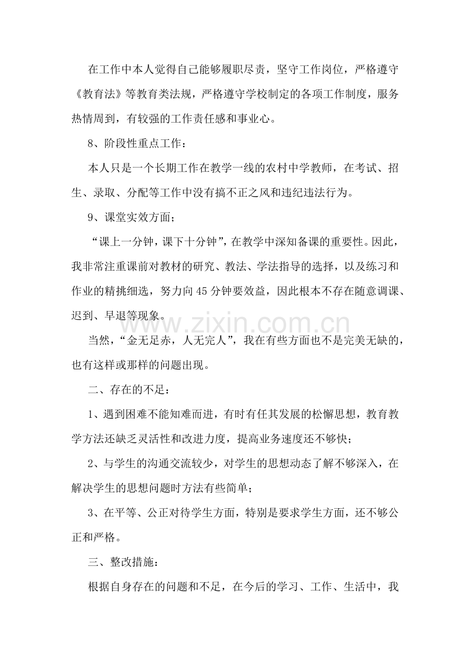 师德师风自查报告自查内容(7篇).docx_第3页