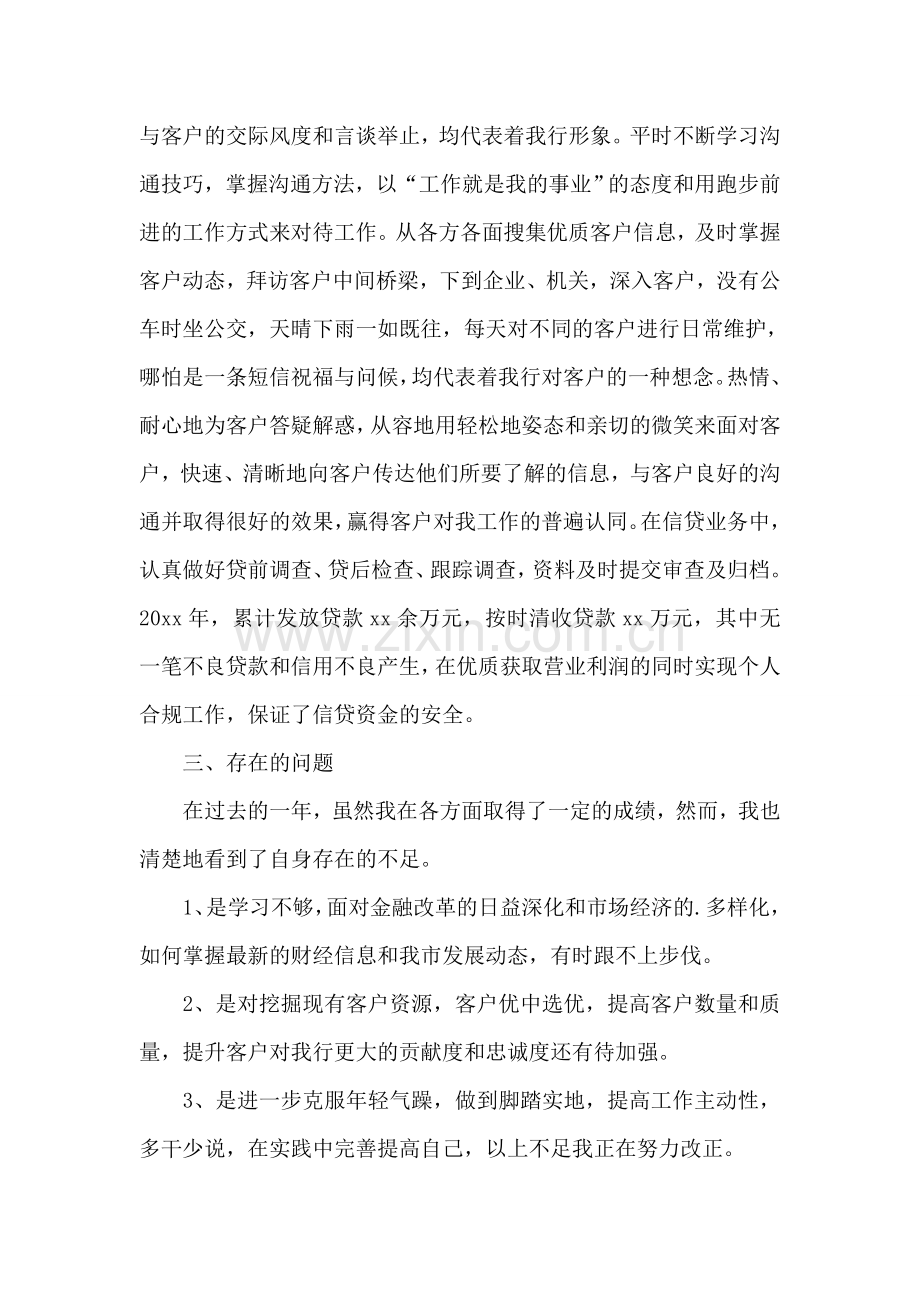 经理年终总结.doc_第2页