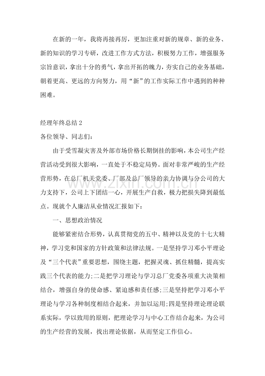 经理年终总结.doc_第3页