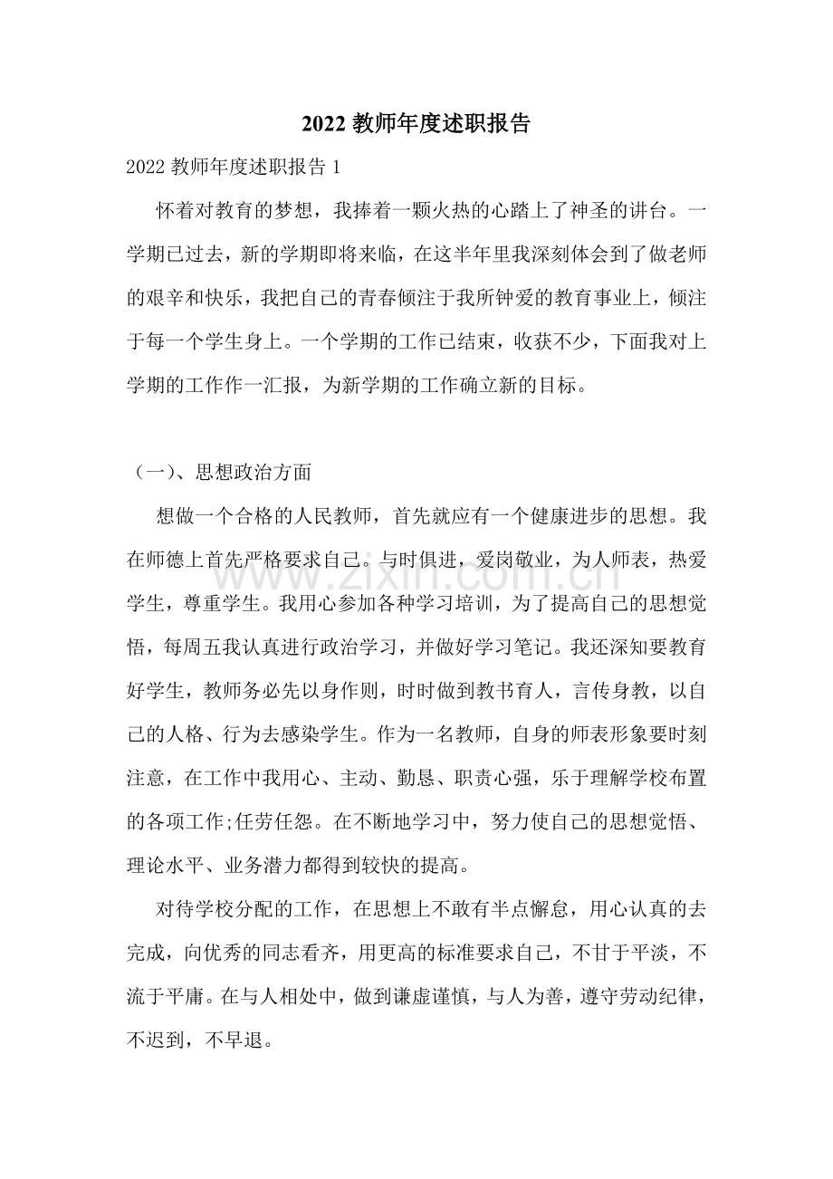 2022教师年度述职报告.doc_第1页