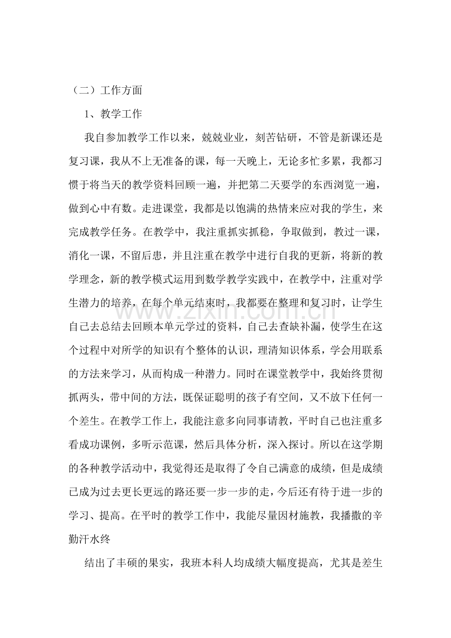 2022教师年度述职报告.doc_第2页