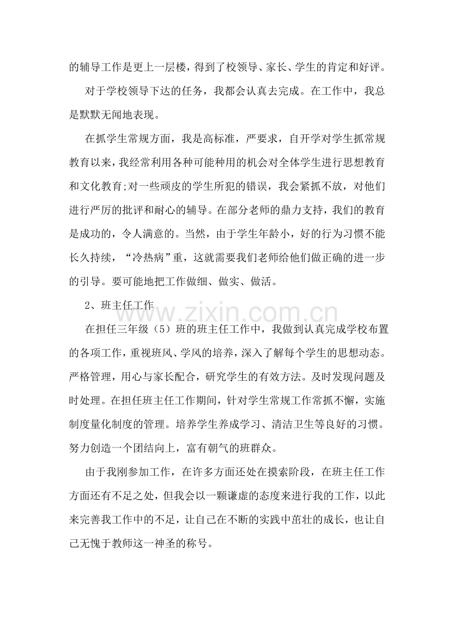 2022教师年度述职报告.doc_第3页