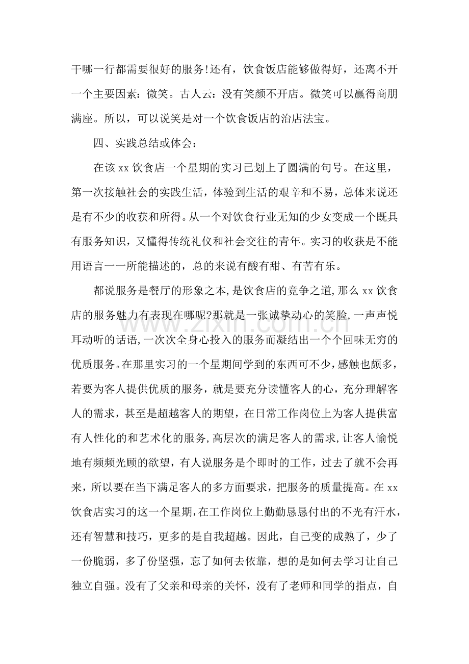 寒假社会实践报告(15篇).docx_第3页