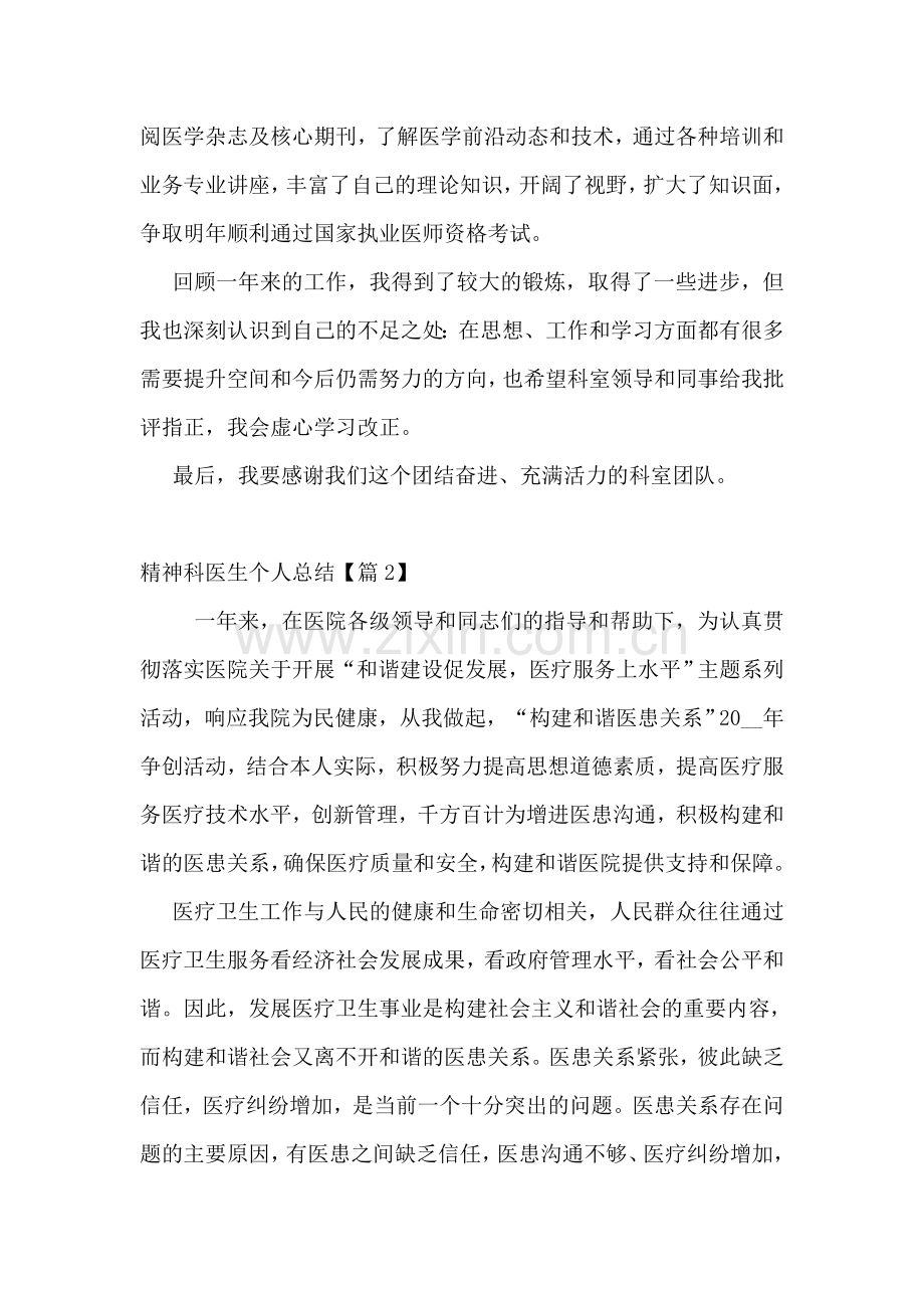 精神科医生个人总结.doc_第2页