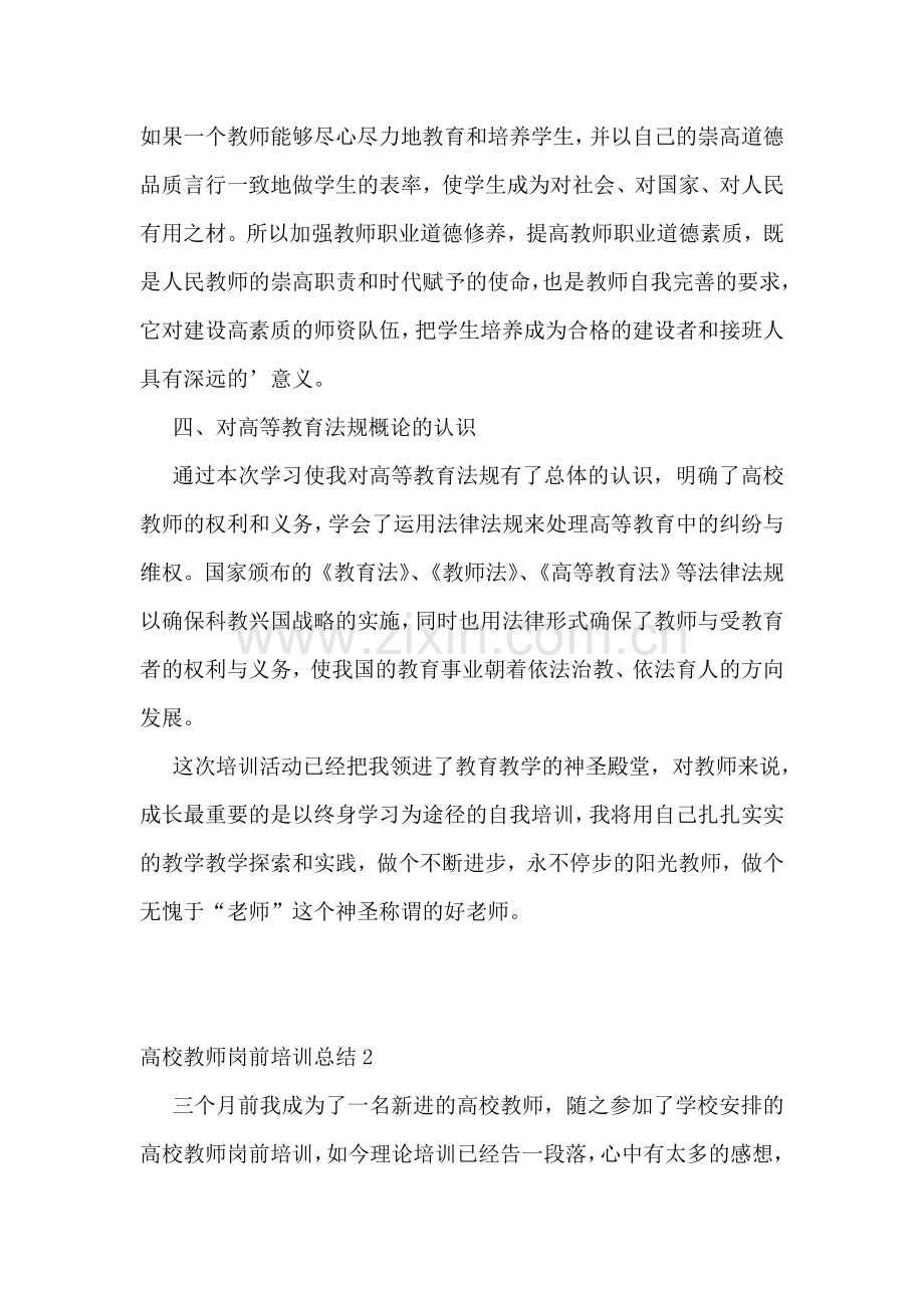 高校教师岗前培训总结.doc_第3页