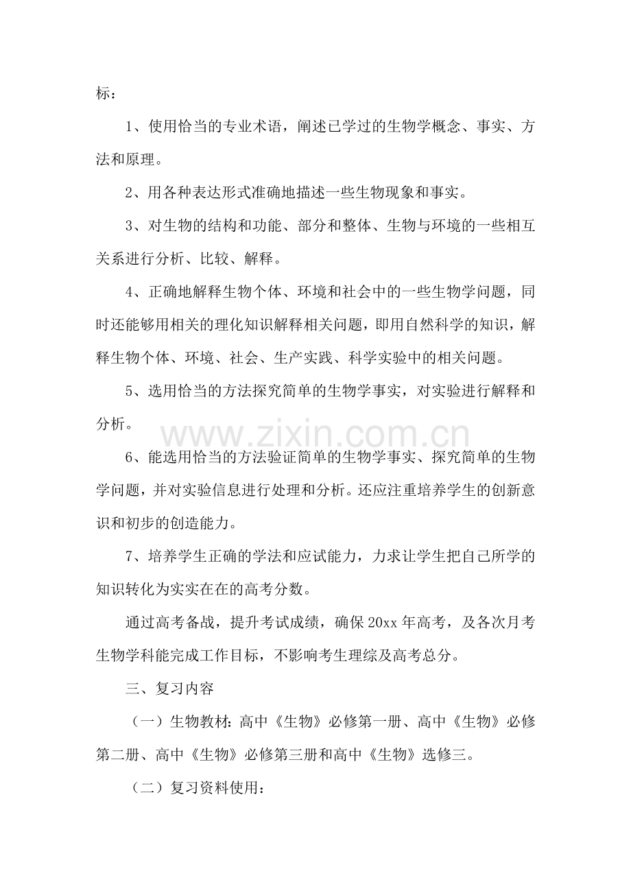 高三学习计划.docx_第2页