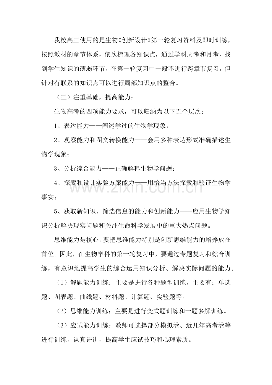 高三学习计划.docx_第3页