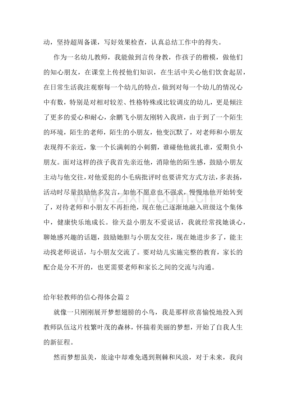 给年轻教师的信心得体会5篇.docx_第2页