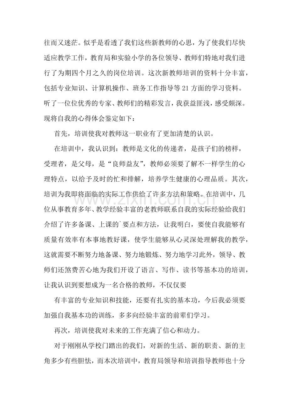 给年轻教师的信心得体会5篇.docx_第3页