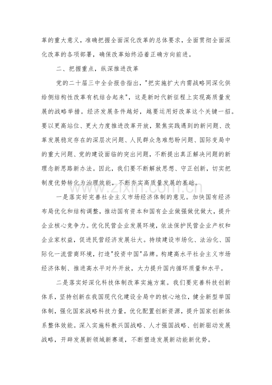 学习二十届三中全会精神研讨发言提纲3篇范文.docx_第2页