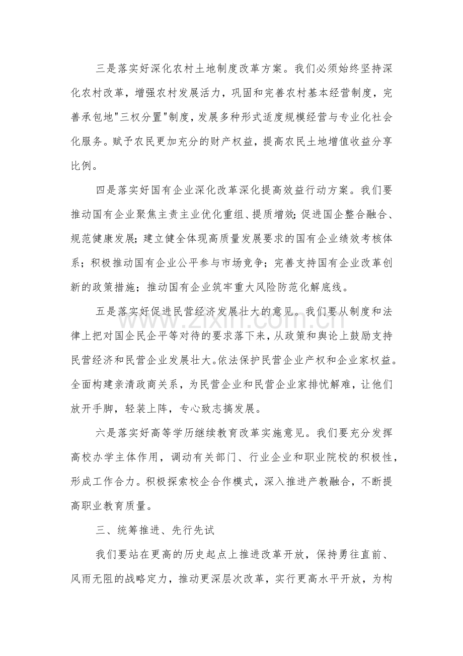 学习二十届三中全会精神研讨发言提纲3篇范文.docx_第3页