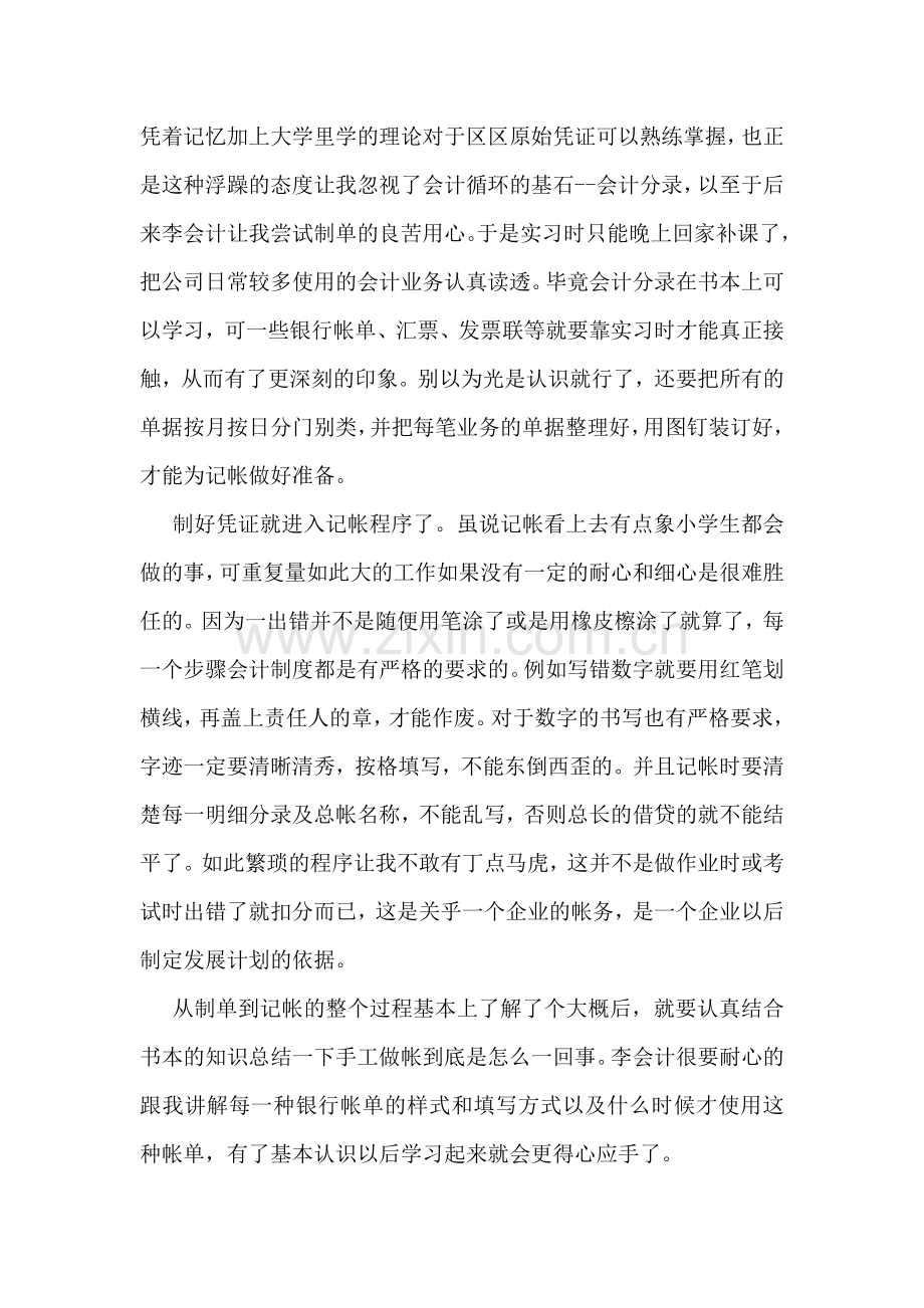 大学生实习报告范文汇编六篇.doc_第2页