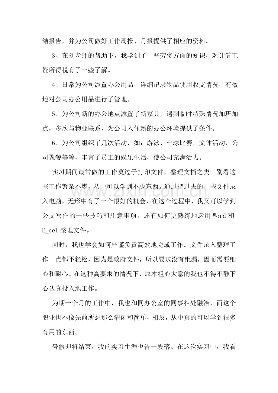 大三毕业实习个人总结5篇.doc_第2页